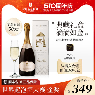 加拿大冰酒Peller琵乐冰酿起泡酒甜白葡萄酒甜酒气泡酒女士果酒