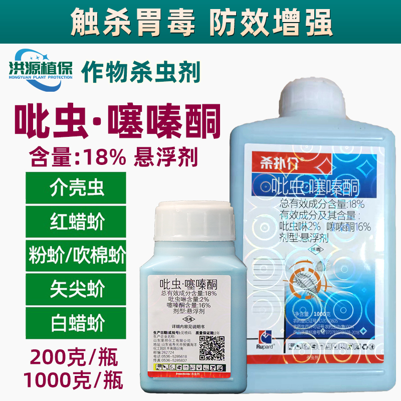 荣邦18%吡虫噻嗪酮柑橘树蚧壳虫粉蚧白蜡蚧介壳虫正品农药杀虫剂