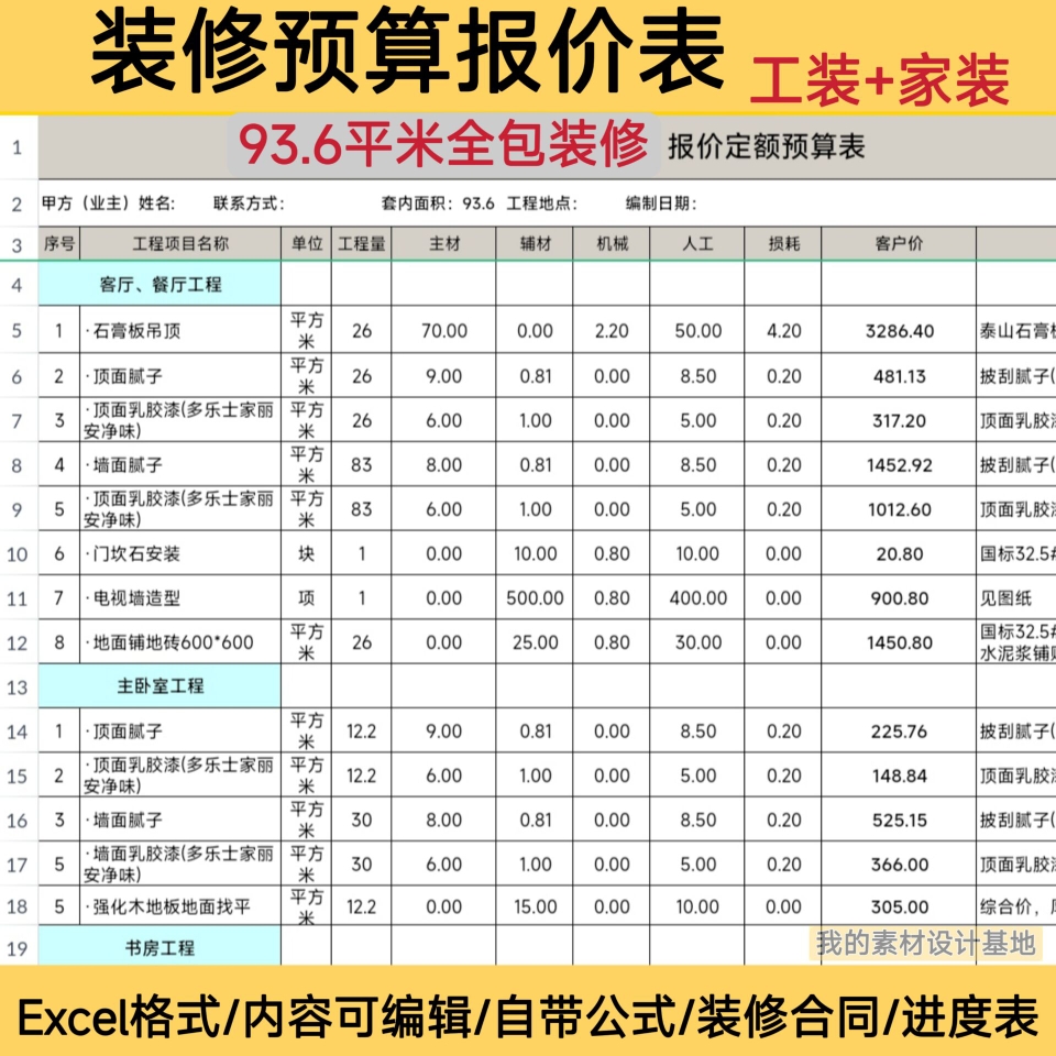 家装工装房装修预算报价模板材料价格清单全包半包预算表进度模板