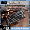 KeychronK2藍牙無線Mac/ipad機械鍵盤 手機平板電腦遊戲辦公84鍵 KeychronK2藍牙無線Mac/ipad機械鍵盤 手機平板電腦遊戲辦公84鍵
