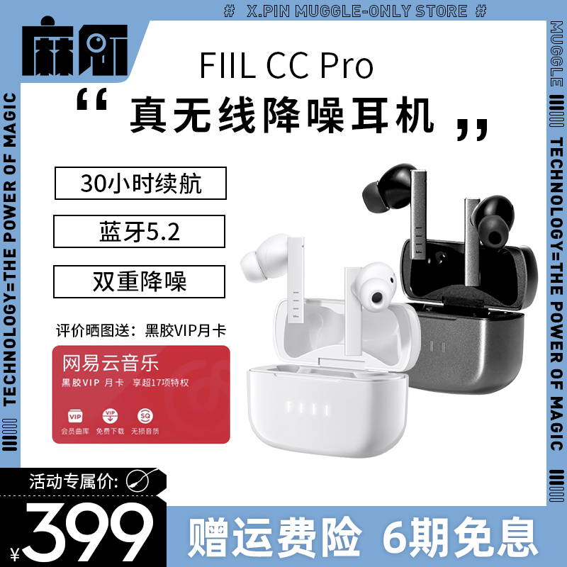 FIIL CC Pro真无线主动降噪蓝牙耳机 新款入耳式fiilccpro蓝牙|ruв категории видео электрических приборов, Bluetooth - гарнитура - от Buy2taobao.com для оказания профессиональной услуги покупки агента Taobao