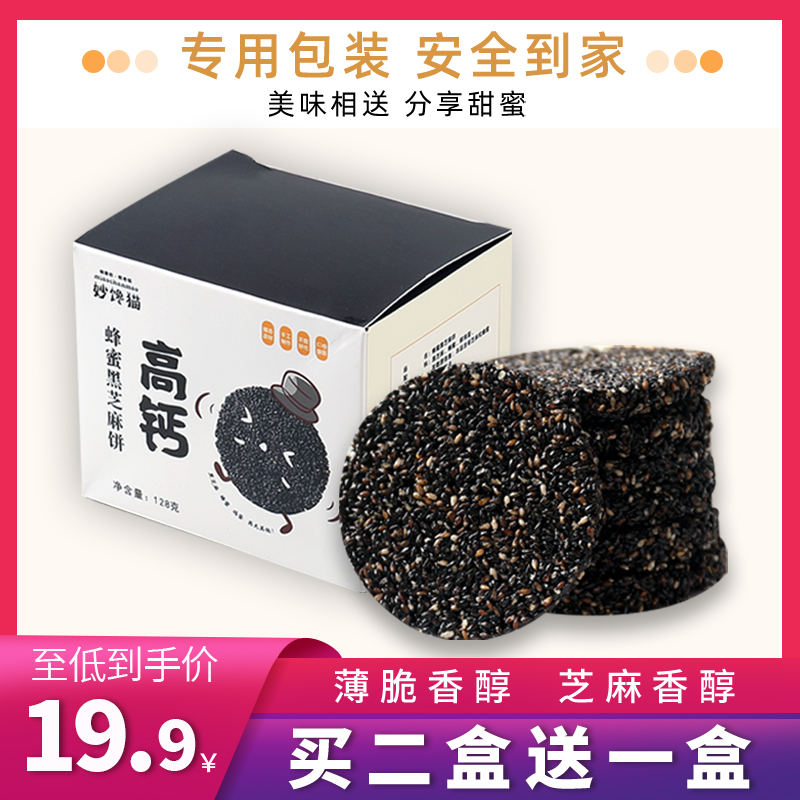 熙老板孕妇零食黑芝麻片饼干解馋饿营养休闲食品小吃糕点特产在类目 零食/坚果/特产, 糕点/点心, 传统糕点中 - 来自Buy2taobao.com提供专业的淘宝代购服务
