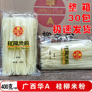 桂柳米粉米线螺蛳粉专用广西华A特产干米粉粗400克整箱30袋装包邮