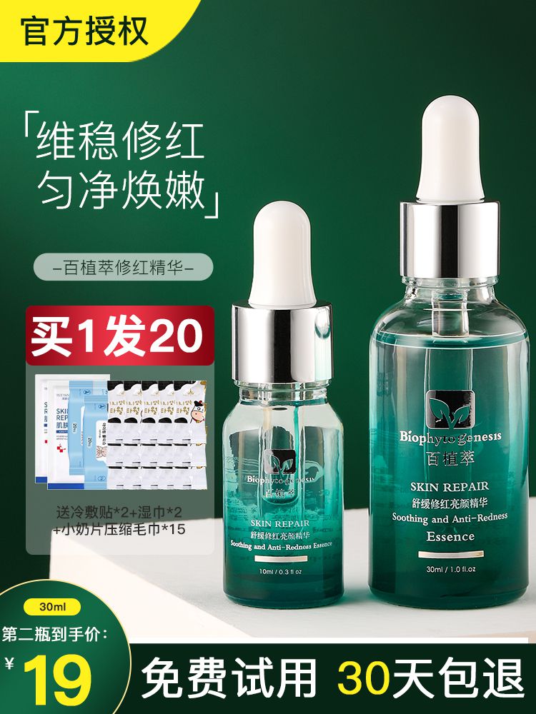 百植萃b5精华