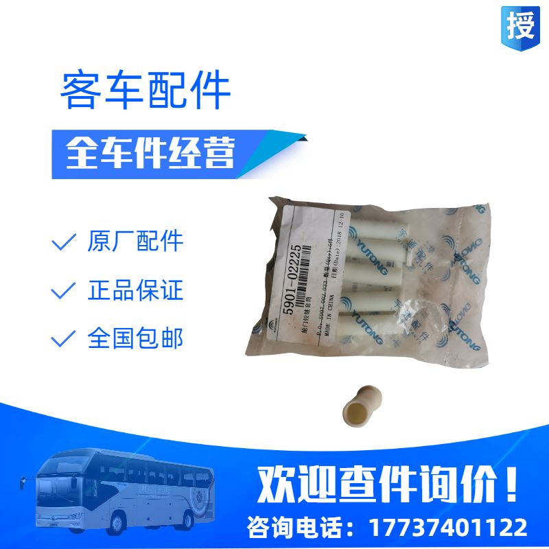 客车校车大中巴车配件舱门合页套筒塑料衬套宇通海格x金龙少林申