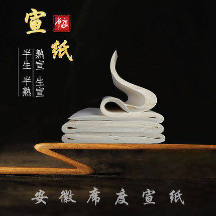 席度双鹿正品安徽泾县宣纸书法专用加厚国画专用宣纸白色生宣熟宣对开