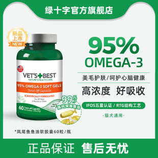 Vet'sBest绿十字鱼油猫用猫咪狗美毛护肤深海乳化鱼油宠物防掉毛