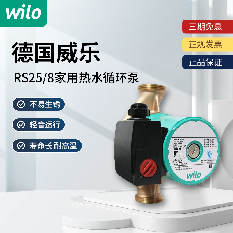 德国威乐水泵RS25/8地暖循环泵暖气锅炉热水加压泵WILO铜头静音泵在类目 五金/工具, 机电五金, 泵, 循环泵/热水循环泵中 - 来自Buy2taobao.com提供专业的淘宝代购服务