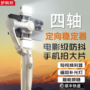 2024新款云台稳定器四轴定向防抖手持直播拍摄录像vlog通用手机云台跟拍神器360度自动旋转电动平衡支架云台