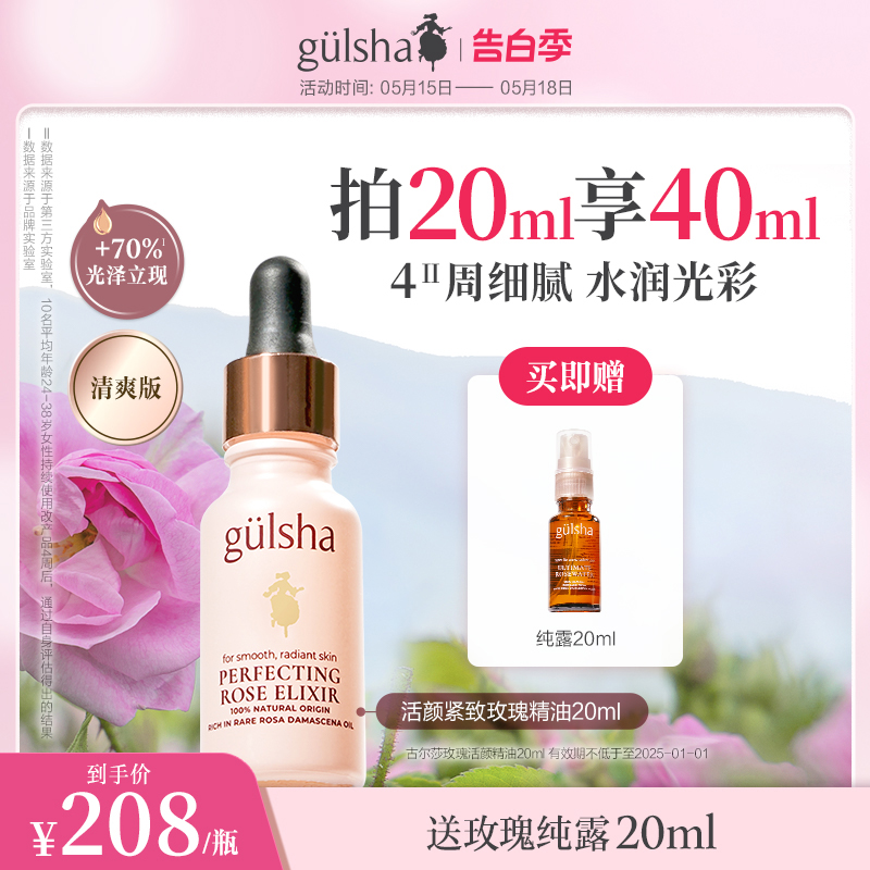 gulsha/古尔莎精华油天然玫瑰精油滋润舒缓修护土耳其进口油养肤