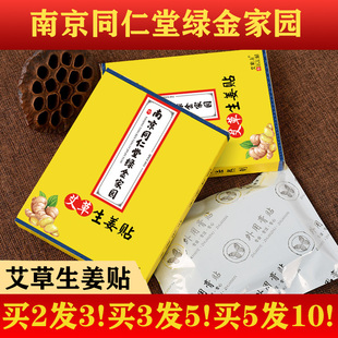 南京同仁堂绿金家园艾草生姜贴颈椎膝盖肩周腰艾灸贴自发热艾叶贴