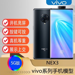 VIVONEX3原装手机模型 仿真样板模型机上交展示机模NEX3模型机