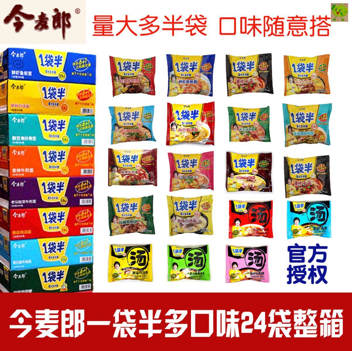 正宗今麦郎一袋半汤面泡面方便面红烧老坛牛肉面多味混装整箱包邮