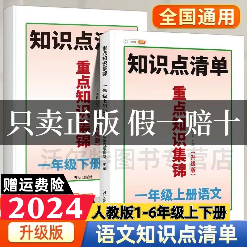 2024斗半匠语文知识点清单重点知识集锦（升级版）人教版一二三四五六年级上下册小学年级通用