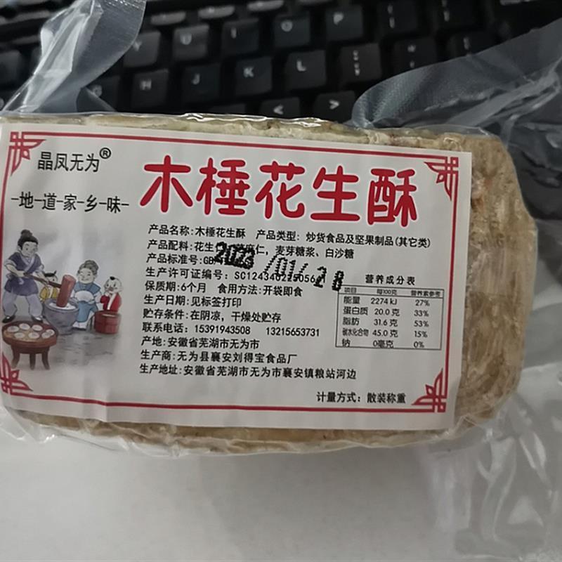 安徽晶凤无为特产木棰手工花生酥250克500克小吃零食糕点美食