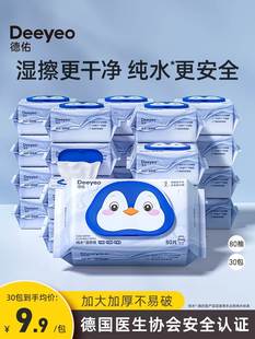 德佑湿厕纸家庭装男女性专用擦屁股厕纸纯水80抽30包