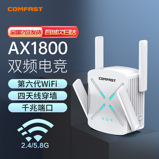 【大户型覆盖】CF-XR182 全屋覆盖WiFi6家用千兆双频5G无线放大器放大信号穿墙王扩展中继器wifi信号扩大器