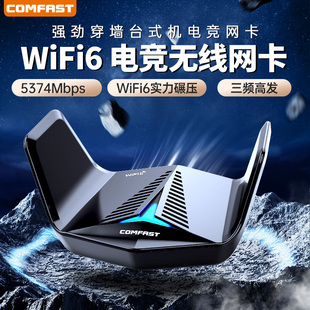 【AX5400免驱】COMFAST电竞WiFi6无线网卡台式机笔记本千兆5G三频AX5400接收发射器USB3.0大功率游戏CF-979AX