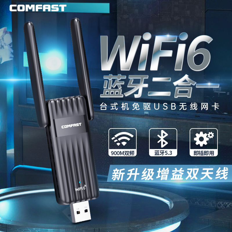 COMFAST 蓝牙wifi二合一