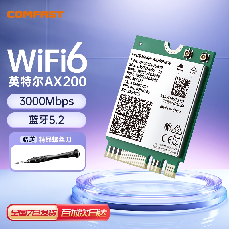 COMFAST WIFI6英特尔A