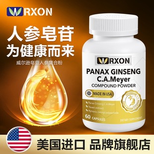 威尔逊美国进口人参皂苷粉rg3高纯度rh2护命素术后营养品极参精华