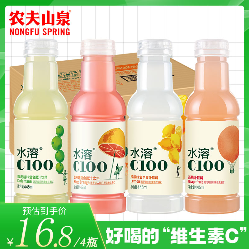 农夫山泉水溶C100柠檬西柚青皮桔味血橙果汁果味饮料445ml整箱