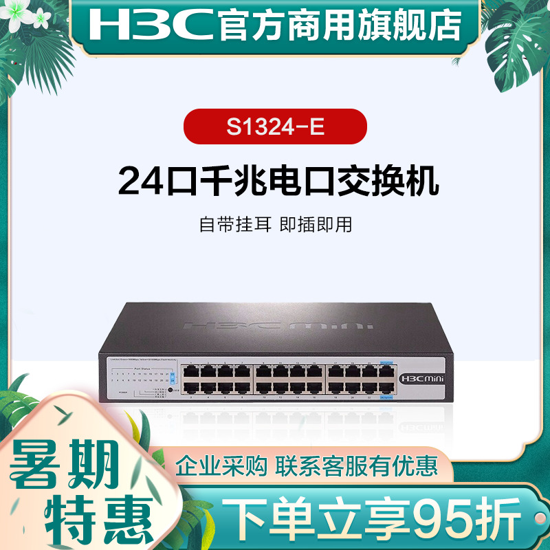 Wah( H3C ) S1324-E 24 Gigabit Network management Enterprise-class network Longmen Switchin the Network equipment/Network-related , Switch category - from Buy2taobao.com to provide professional Taobao agent buy service