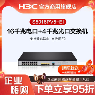 华三/H3C S5008PV5-EI/S5016PV5-EI/S5048PV5-EI 8口/16口/48口千兆电+千兆光口智能网管企业级网络交换机