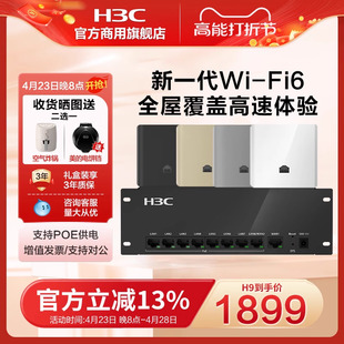 H3C新华三千兆AP路由器全屋套装覆盖吸顶无线ap面板千兆wifi6 86入墙3000M双频poe交换机AC双WAN口家用5G别墅