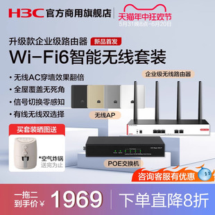 h3c新华三ap面板千兆双频全屋wifi6企业级覆盖无线千兆路由器ac一体机高速5g双频86式家用高端酒店别墅组网