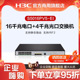 华三/H3C S5008PV5-EI/S5016PV5-EI/S5048PV5-EI 8口/16口/48口千兆电+千兆光口智能网管企业级网络交换机