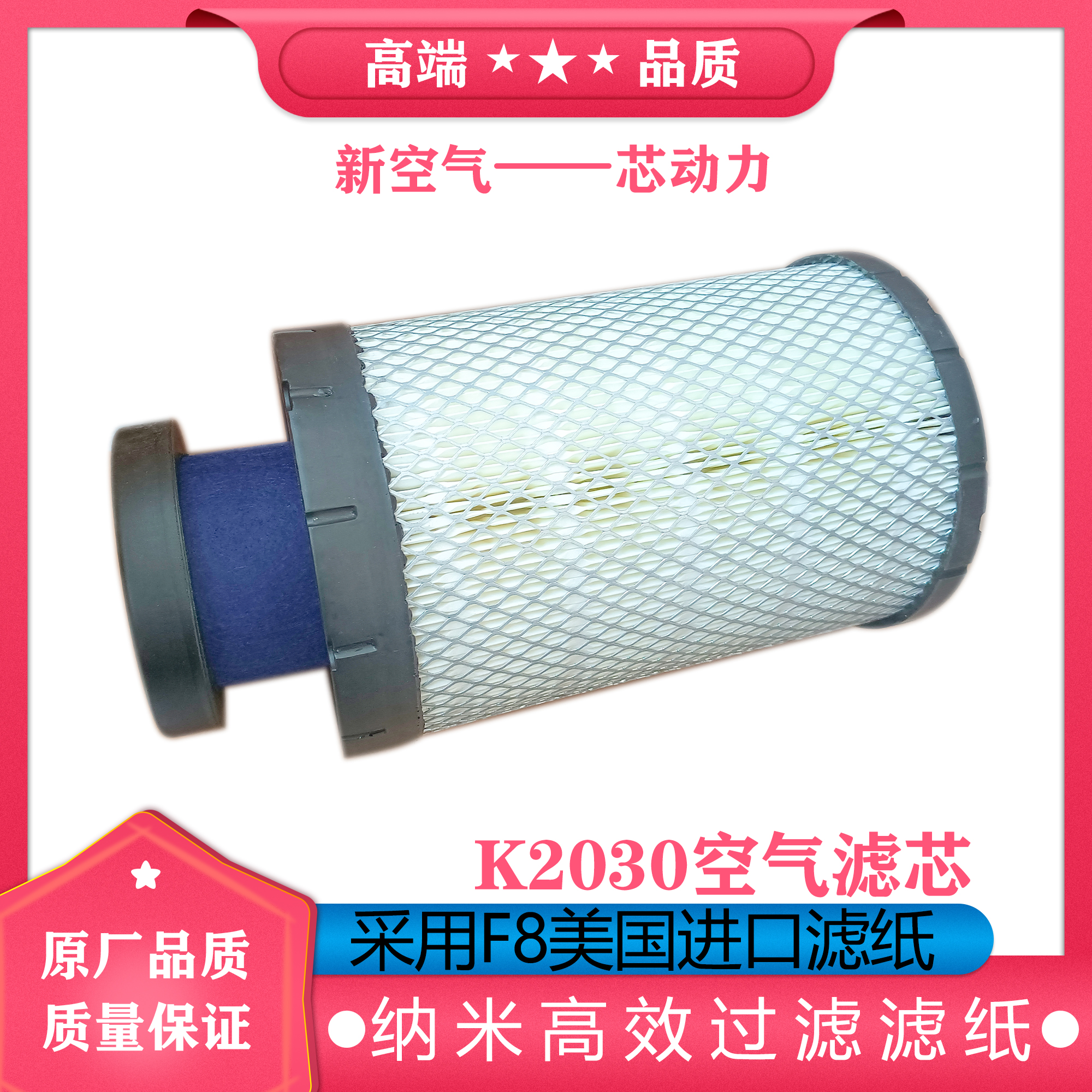 K2030空气滤芯适配重汽豪沃轻卡悍将统帅空滤清器LG9704190447/1