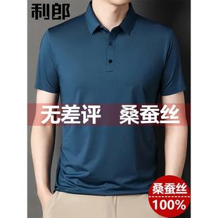 利郎官方正品短袖T恤男士100%桑蚕丝大码中年冰丝翻领POLO衫真丝T