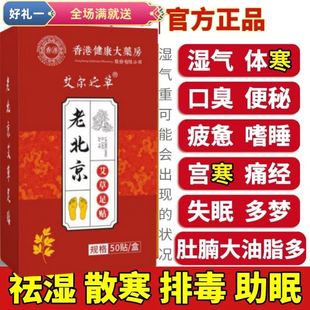 艾草泡脚包宫寒去湿气老北京足贴排毒祛湿减脂减肥足浴助睡眠湿寒