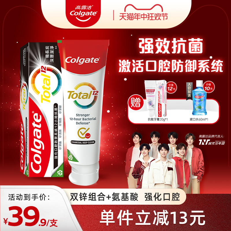 高露洁Colgate全效备长炭深层洁净牙膏美白防蛀抗敏护龈150g