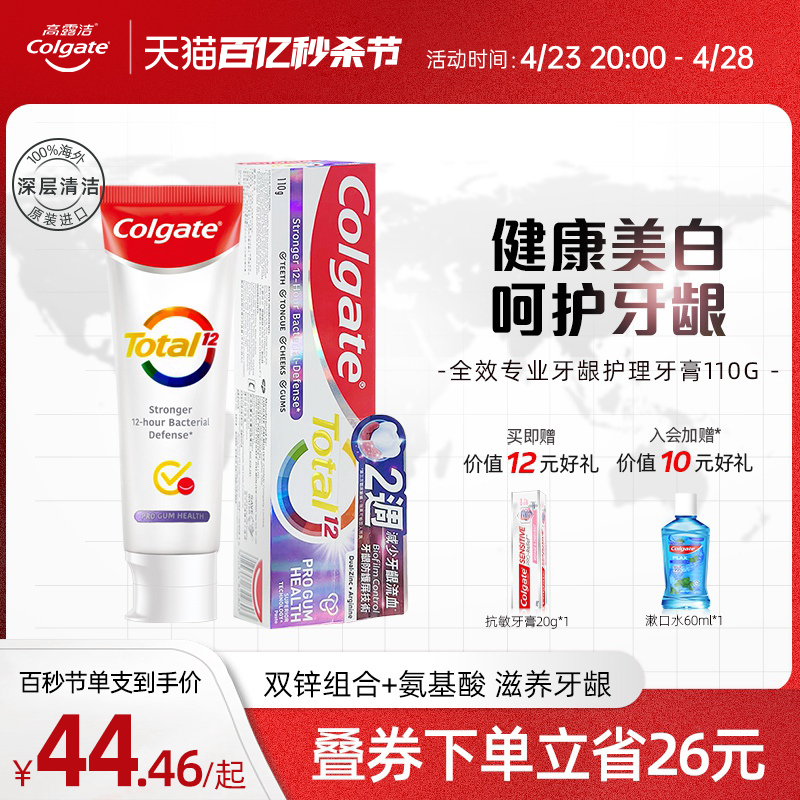 高露洁pro gum health全效专业护龈牙膏清新口气护龈去黄110g