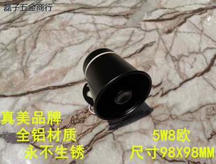 包邮正品天津真美5W8Ω防水高音喇叭号角号筒全铝扬声器