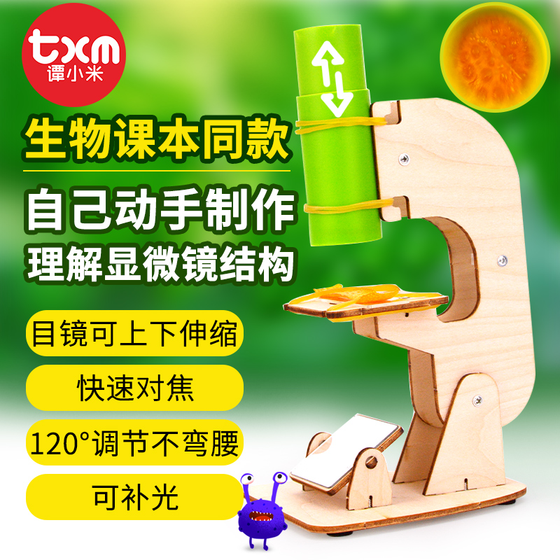 小学生手工diy显微镜物理生物实验器材科技小制作小发明材料模型