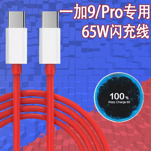 适用一加9pro数据线快充65w超级闪充warp一加9充电线原装一加9pro手机