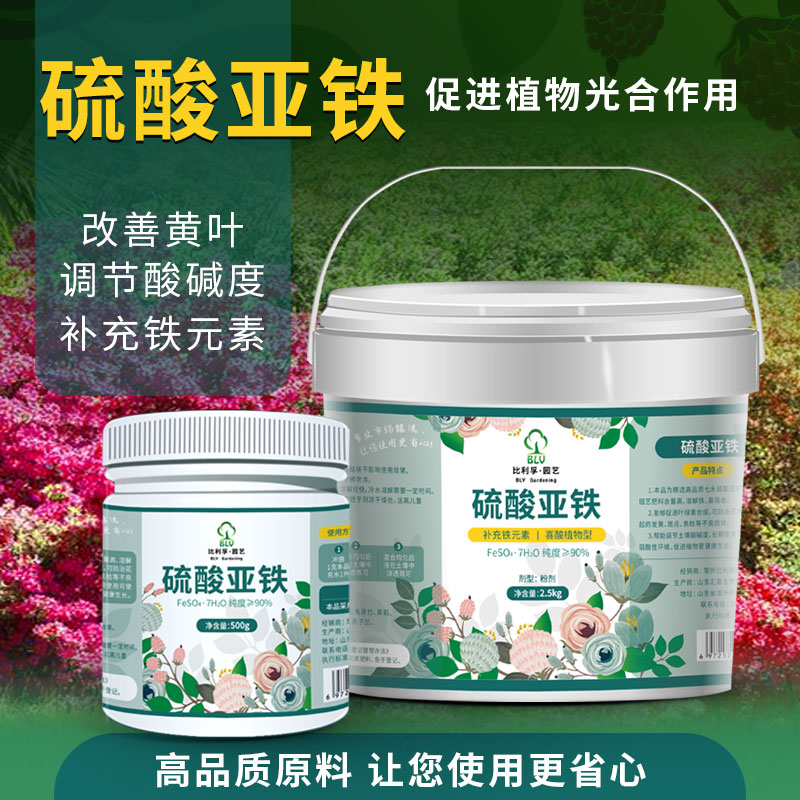 硫酸亚铁花肥料养花盆栽水溶肥通用铁肥喜酸性栀子花茉莉杜鹃专用