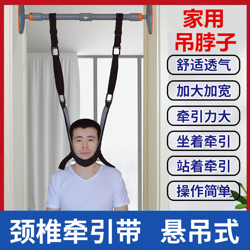 颈椎牵引器吊挂式