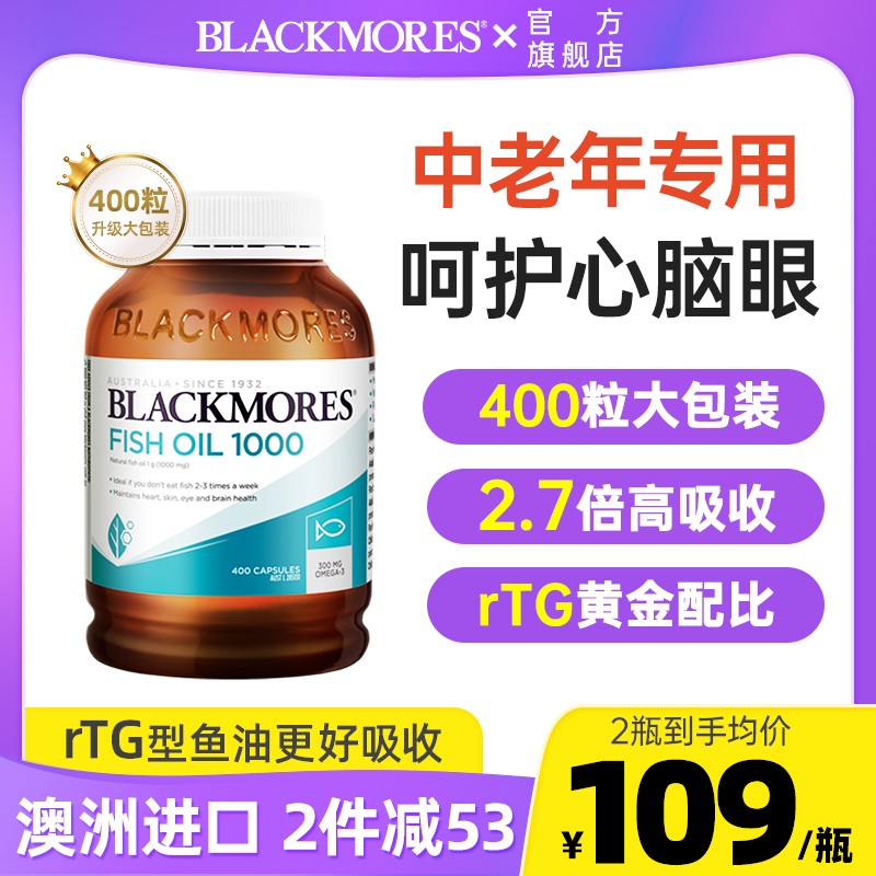 澳洲澳佳宝深海鱼油软胶囊omega3护眼blackmores成人鱼肝油中老年