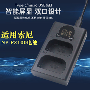适用索尼NP-FZ100电池充电器A7M4 A7C A7CR A6700 a6600 A7R5 A7R4 A7M5 FX3 FX30 A7S3 A7R3 A7M3相机充电器