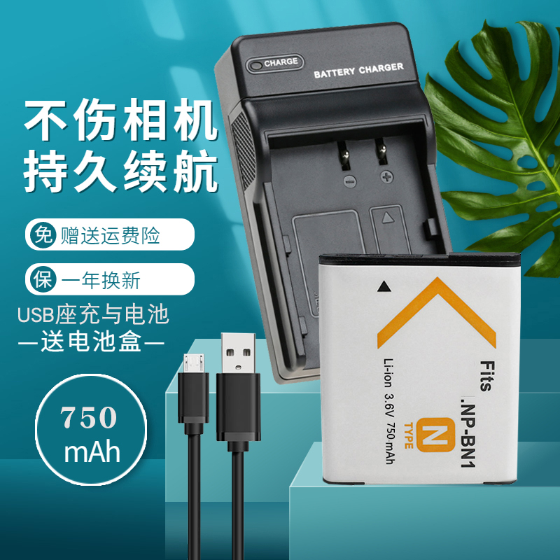 卡摄NP-BN1 BN电池充电器适用于索尼DSC-TX9C TX10 TX20 TX55 TX66 TX100 T110 T99 W830 W800相机CCDUSB座充