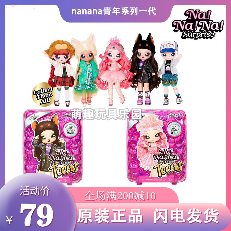 nanana惊喜娜娜娜青少年一代精致洋娃娃可动换装布玩偶 女孩 玩具