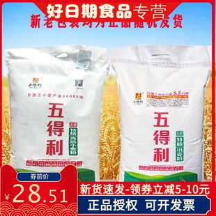 五得利五星特精小麦粉5kg馒头包子饺子面条家用商用高筋面粉10斤