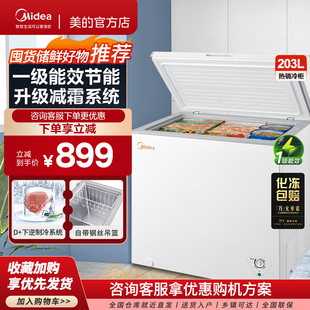 美的203L小冰柜家用小型冷柜大容量全冷冻冷藏保鲜两用单温冰箱