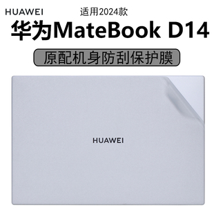 2024款华为MateBookD14外壳贴膜贴纸D14se版笔记本防刮保护膜14S机身贴膜MDG-16透明全覆盖14寸防蓝光屏幕膜