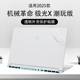 2025款机械革命极光X潮玩版笔记本保护膜极光Xpro外壳膜极光pro电脑贴纸极光X机身贴膜背贴16英寸钢化屏幕膜