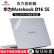 适用华为MateBookD16 SE外壳保护膜D16电脑防刮贴纸D14SE版笔记本透明保护膜D15键盘膜16S不留胶16寸屏幕贴膜